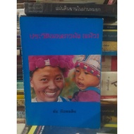 History Of The Hmong People By: Thong Luang Yang Mutant