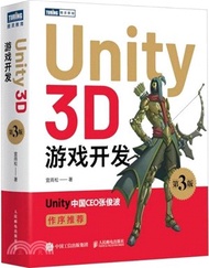 Unity 3D遊戲開發(第3版)（簡體書）