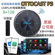 {現貨可自取}Ottocast P3 carplay 安卓盒子CARPLAY轉安卓 2024新款 車用娛樂