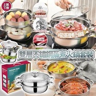 [250409] 雙層不鏽鋼蒸煮火鍋連蓋套裝