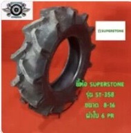 ยางรภไถ 8-16 ยางรถไถ ยี่ห้อ SUPERSTONE รุ่นST 358 ผ้าใบ 6 ชั้น