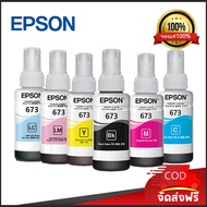 หมึกแท้ EPSON 673 ชุด 6 สี ของแท้ 100% ไม่บรรจุกล่อง L800/L805/L810/L850/L1800