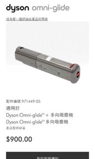 收 dyson omni-glide 吸塵機電池 （原廠電/代用電）