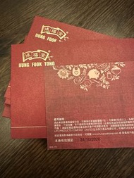 鴻福堂 豬腳薑醋券