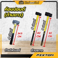 Hammer Pound 4 6 8 Pounds Fiber Handle Long Rubber FIXTON Stone Sledge