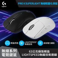 Logitech 羅技 G PRO X SUPERLIGHT 無線輕量化電競滑鼠