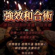 【免費諮詢・無效退款】香港客戶專享💥泰國愛情降頭術和合術 感情復合 / 分手挽回 / 鎖心催合 三日有感 免費咨詢 無效退款✨