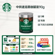 星巴克（Starbucks）速溶美式黑咖啡粉中度烘焙罐装90g 0糖健身即冲法国进口可做40杯