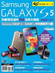 Samsung GALAXY S5 改變每一刻！你最想知道的旗艦活用大揭密