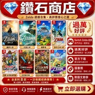 特價❗薩爾達系列 薩爾達傳說 曠野之息 The Legend of Zelda: Breath of the Wild 薩爾達無雙 災厄啟示錄 Hyrule Warriors: Age of Cala