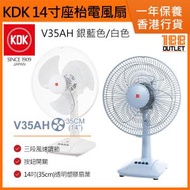 V35AH 座枱電風扇 / 座檯扇 (14吋 / 35厘米) 銀藍色 [香港行貨]