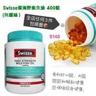 Swisse Ultiboost 無腥味高濃度野生魚油 400粒 fish oil