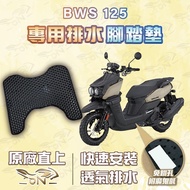 [OIN] Water-Cooled bws125 Foot Mat bws125 Drainage Bicycle bws125 Motorcycle Honeycomb