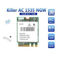 Intel 全新原裝 電競 Killer 1535 AC M2 雙頻 藍芽 無線網卡 三年保