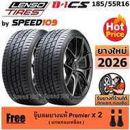 LENSO ยางรถยนต์ ขอบ 16 ขนาด 185/55R16 รุ่น D-1CS - 2 เส้น (ปี 2026)