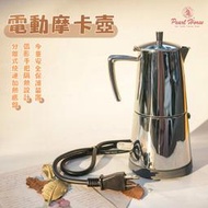 ==咖啡流域==寶馬牌 電動摩卡壺 4杯份 HK-SHW-M4 自動加熱 分離式底盤 摩卡壺 摩卡咖啡 咖啡機 摩卡