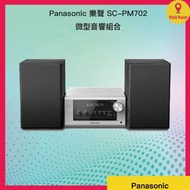 樂聲牌 - Panasonic 樂聲微型音響組合 SC-PM702