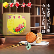 EA 100%正品保证 (2024新款月饼) New!!! Hong Kong Yuen Long Wing Wah Mooncakes 金华火腿五仁月饼 Jinhua Ham Five Kernel