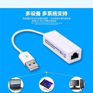 線材轉接線轉接頭usb網卡外置筆記本臺式機網卡 usb2.0網卡有線網卡 支持win7平板