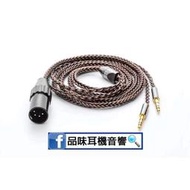 【品味耳機音響】Han Sound 漢聲 AEGIS 8-wire 耳罩式耳機升級線 / 金銀合金耳機線