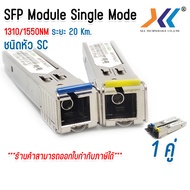 โมดูล sc ไฟเบอร์ออฟติก sfp sc module Conector 1.25G 20Km Tx Rx Single-mode รองรับ Cisco sfp sc modul