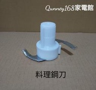 王電/萊特WT-9308果菜料理機（料理鋼刀）