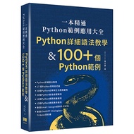 A Proficient Book-Python Example Application Encyclopedia: Python Detailed Grammar Teaching & 100+Py