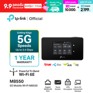 TP-Link M8550 5G Mobile Wi-Fi M8550 Pocket WiFi 5G พ็อกเก็ตไวไฟที่ให้ความเร็วดาวน์โหลดสูงถึง 3.4 Gbp