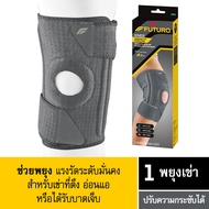 3M™ Futuro™ ฟูทูโร่ อุปกรณ์พยุงหัวเข่า เสริมแกน  รุ่นคอมฟอร์ท-ฟิต ชนิดปรับกระชับได้