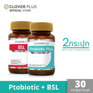 Clover Plus Probiotic Plus + BSL แพ็คคู่ โพรไบติก พลัส และ บีเอสแอล อาหารเสริมดูแลลำไส้ (30 แคปซูล/กระปุก)