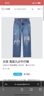 Uniqlo寬版九分牛仔褲 29腰（73.5cm)