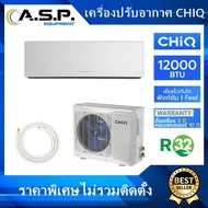 ☃️แอร์บ้าน แอร์ชุด เครื่องปรับอากาศ ChiQ 12000 BTU ⛄️ระบบ Fix Speed❄️