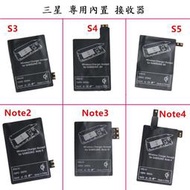 ☆杰杰電舖☆現貨 三星專用 內置 Qi無線充電接收器 S3/S4/S5/N2 充電貼片 歡迎自取