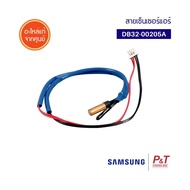 DB32-00205A เซ็นเซอร์แอร์ เซ็นเซอร์ SAMSUNG ซัมซุง อะไหล่แอร์ แท้ เช็คอะไหล่ก่อนสั่ง