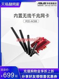 華碩PCE-AC88臺式機無線網卡 PCIE雙頻內置無線千兆wifi網卡5G【原廠保固】
