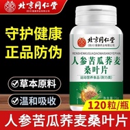Beijing Tongrentang Ginseng Bitter Melon Buckwheat Mulberry Leaf Elderly Conditioning Indicator Buck