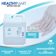 kurin care alcohol สูตร  FOOD GRADE  ขนาด 1000ml. แอลกอฮอล์ 70% แห้งไว ใช้เติมแอลกอฮอร์ (สบู่ล้างมือและเจลล้างมือ)