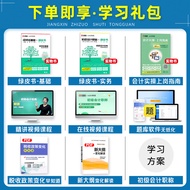 New Version 2023 Elementary Accountant Teaching Materials Past Years Real Questions and Machine Exam