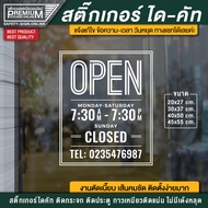 ป้ายเปิดปิดร้าน สติ๊กเกอร์เปิดปิดบอกเวลา ป้ายเปิดปิดบอกเวลา เปิดปิดร้าน เปิดปิดบอกเวลา สติ๊กเกอร์บอก