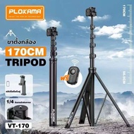 PLOKAMA รุ่น VT-170 1.7M 2in1 ขาตั้งมือถือ ไม้เซลฟี่ มีรีโมทบลูทูธ หัวจับมือถือ ต่อไฟไลฟ์สด