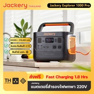 Jackery Explorer 1000 แบตเตอรี่สำรองไฟ 220V with 1002Wh 2x100W PD Ports แบตเตอรี่พกพา มีมอก รับประก