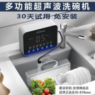 AIMABA 超音波洗碗機 110V220V電壓 愛媽邦食洗器家用小型自動臺式免安裝蔬果清洗機水槽超聲波洗碗機