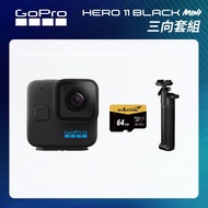 【GoPro】HERO11 Mini 三向套組 (HERO11Mini單機+三向多功能自拍桿2.0+64G記憶卡) 正成公司貨