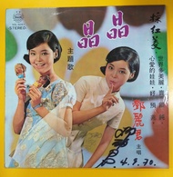 鄧麗君之歌 第四集 晶晶 親筆簽名 黑膠 LP