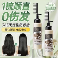 260ml 一梳直 Hair straightener cream krim lurus rambut hair keratin treatment 直發膏 Hair rebonding straight hair cream