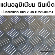 Aluminum Sheet Duck Feet Pattern Thickness 2 Mm Grade Available In Many Sizes (1.2/2.0mm.) With Non-