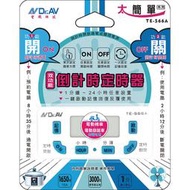 Ψ電魔王Ψ聖岡 TE-566A 太簡單倒計時電子式定時器 24小時1分間隔 單次設定記憶回復任意設定開啟/關閉1650W