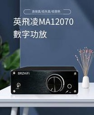 音美 BRZHIFI 桌面 80W功放機 數字功放英飛凌MA12070超TPA3116音響