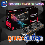 ASUS STRIX RX480 O8G GAMING ถูกและคุ้มที่สุด