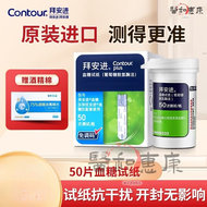 拜安进 血糖试纸血糖仪进口检测试纸家用孕妇糖尿病测血糖测试仪血糖试条韩文英文随机发货 50试纸（不含针不含棉）（拆盒发货）